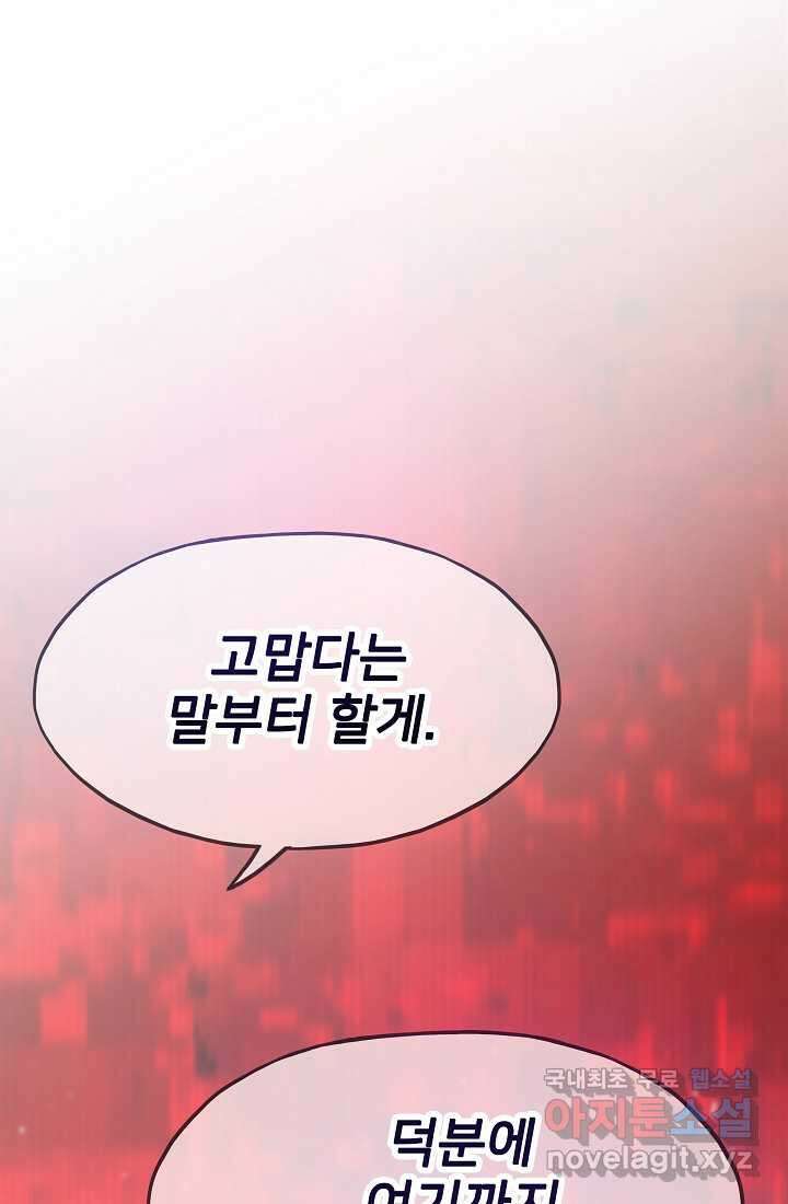 전생자(카카오) 92화 17