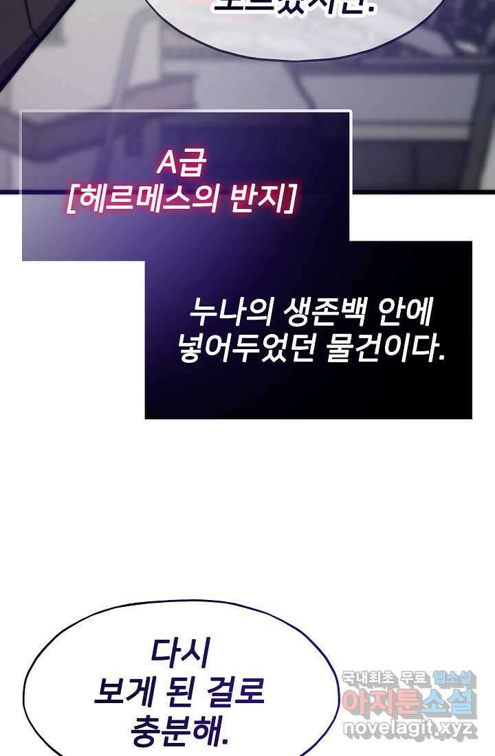 전생자(카카오) 92화 19