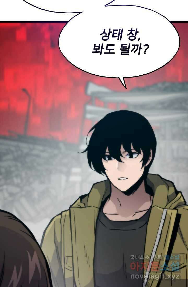 전생자(카카오) 92화 20