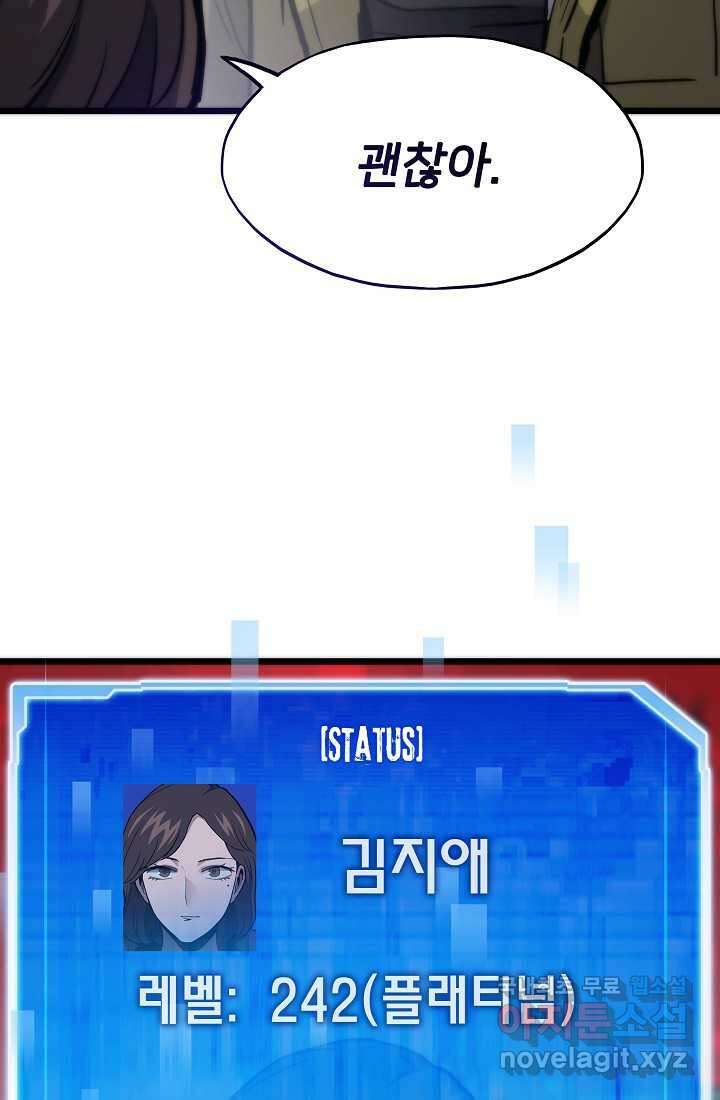 전생자(카카오) 92화 21