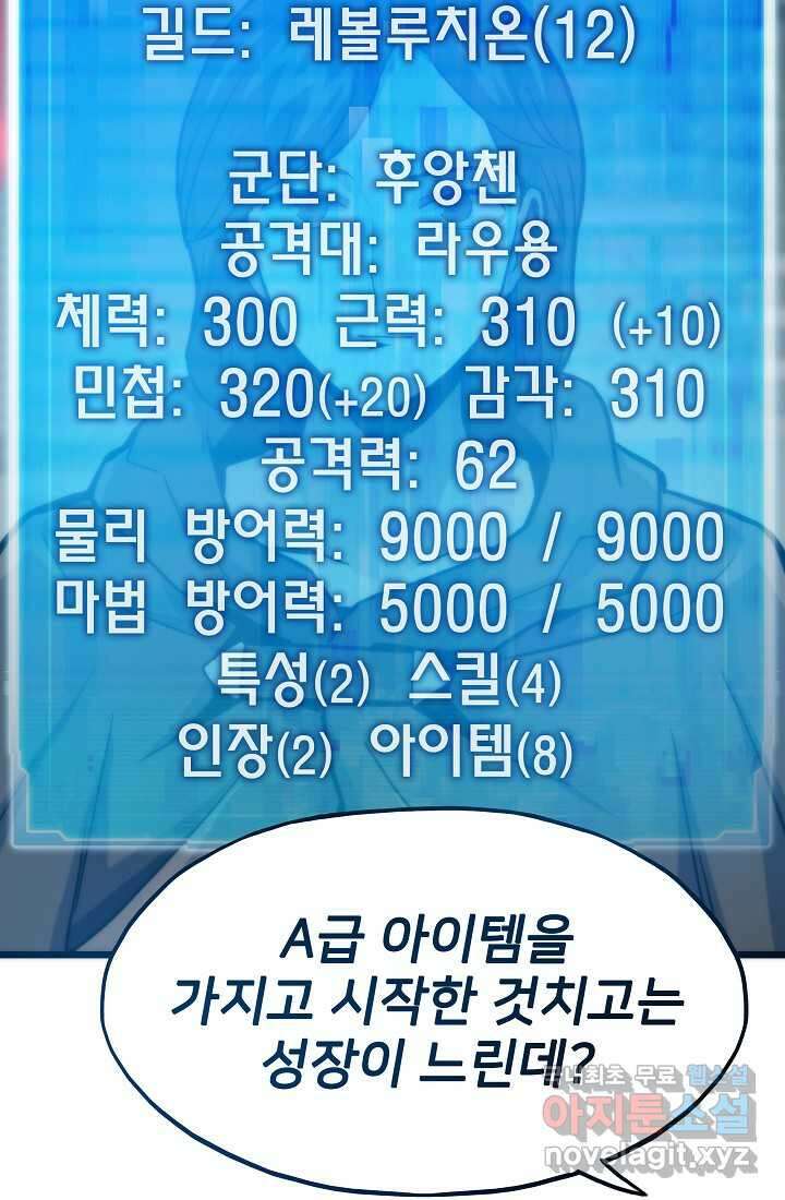 전생자(카카오) 92화 22