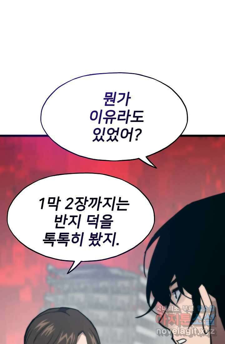 전생자(카카오) 92화 23