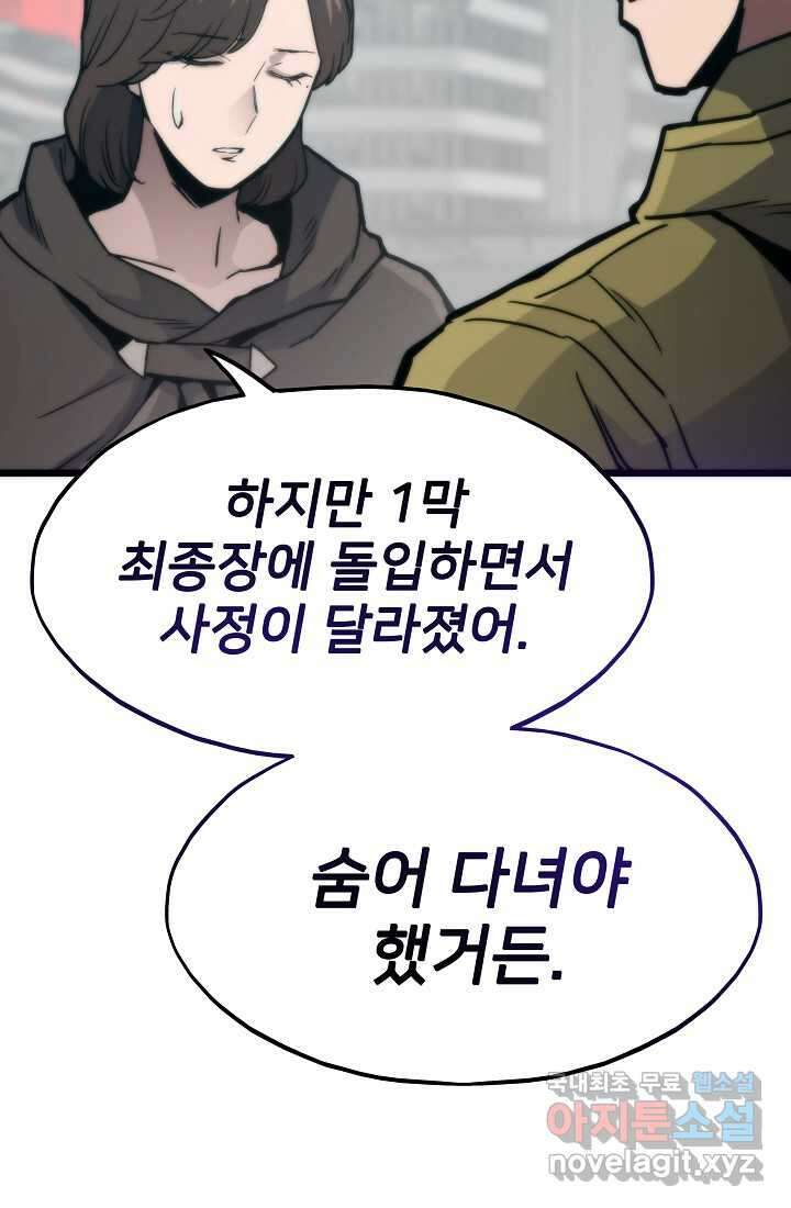 전생자(카카오) 92화 24