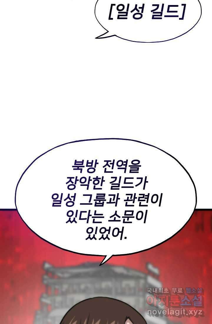 전생자(카카오) 92화 26