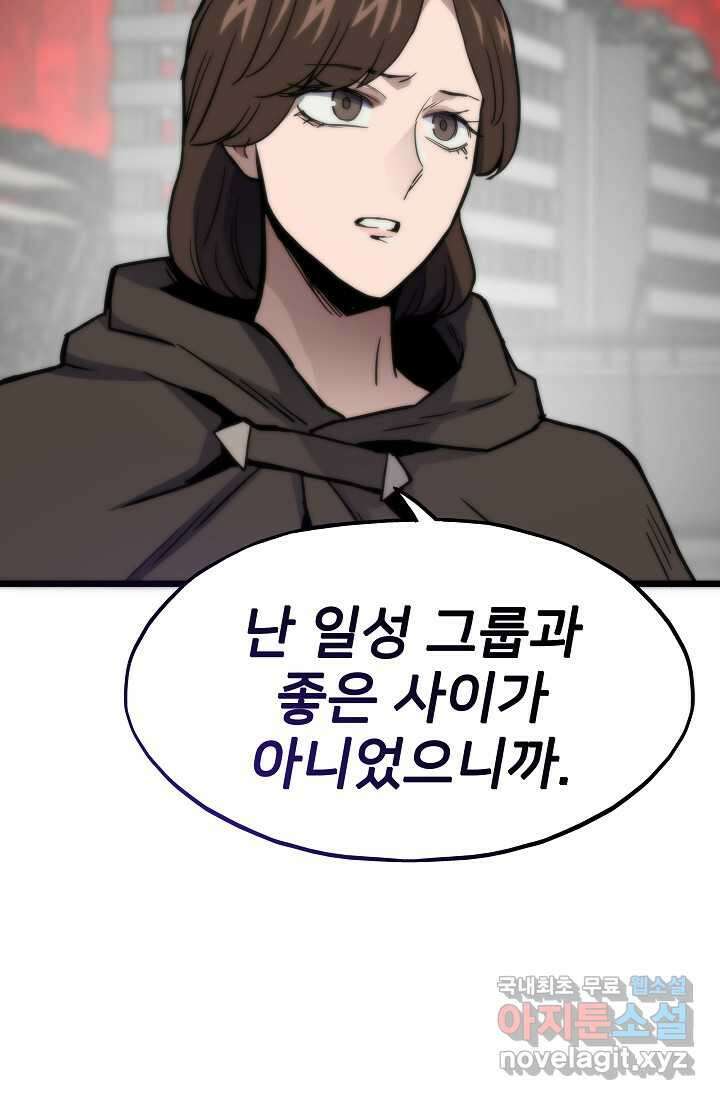 전생자(카카오) 92화 27