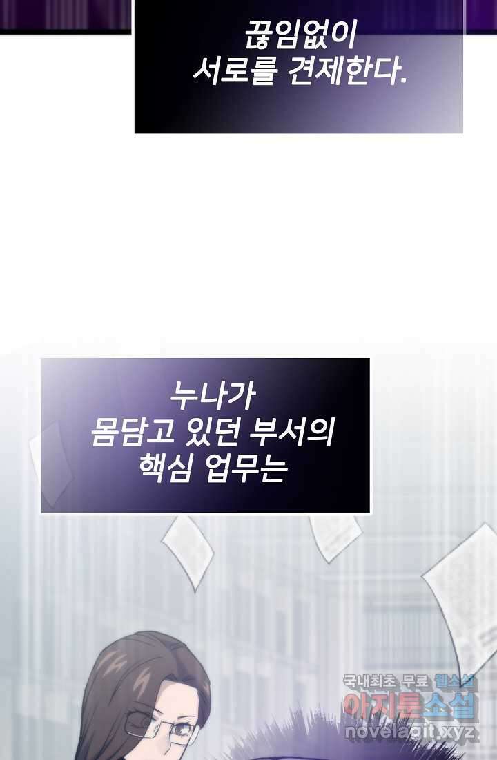 전생자(카카오) 92화 30