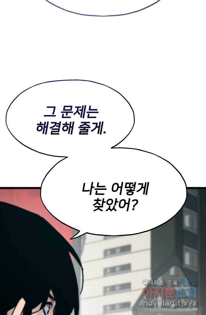 전생자(카카오) 92화 33
