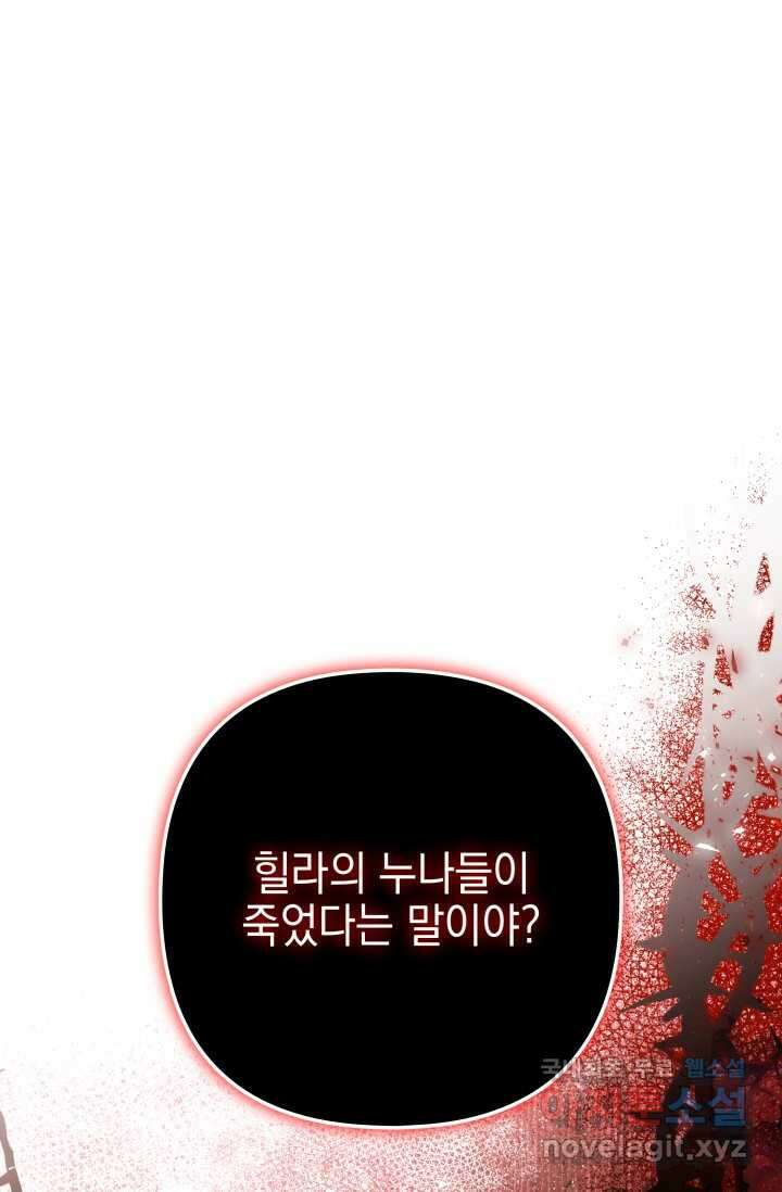 우리 둘 다 처음이라서요! 53화 1