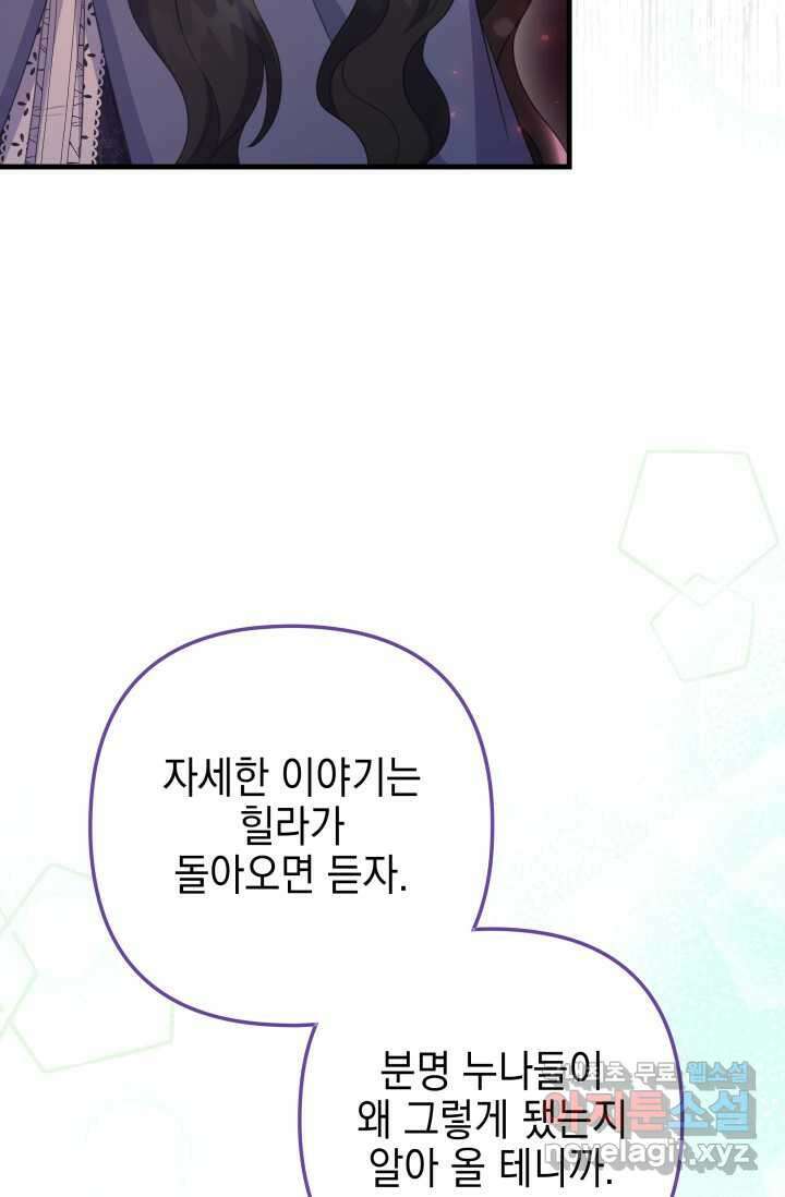 우리 둘 다 처음이라서요! 53화 4