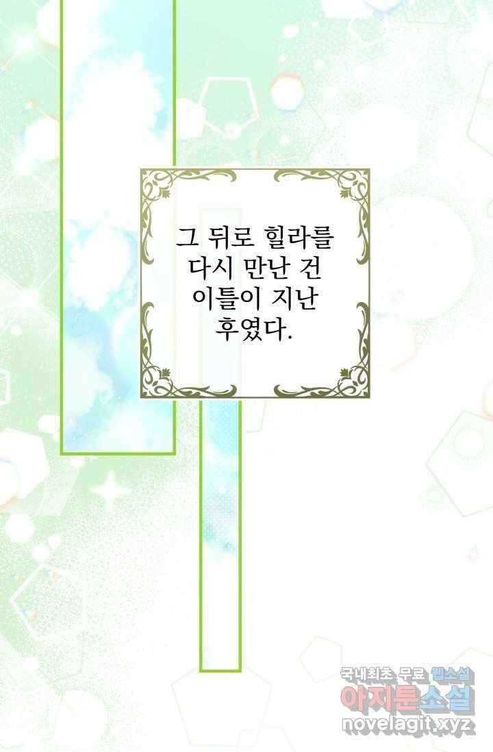 우리 둘 다 처음이라서요! 53화 6