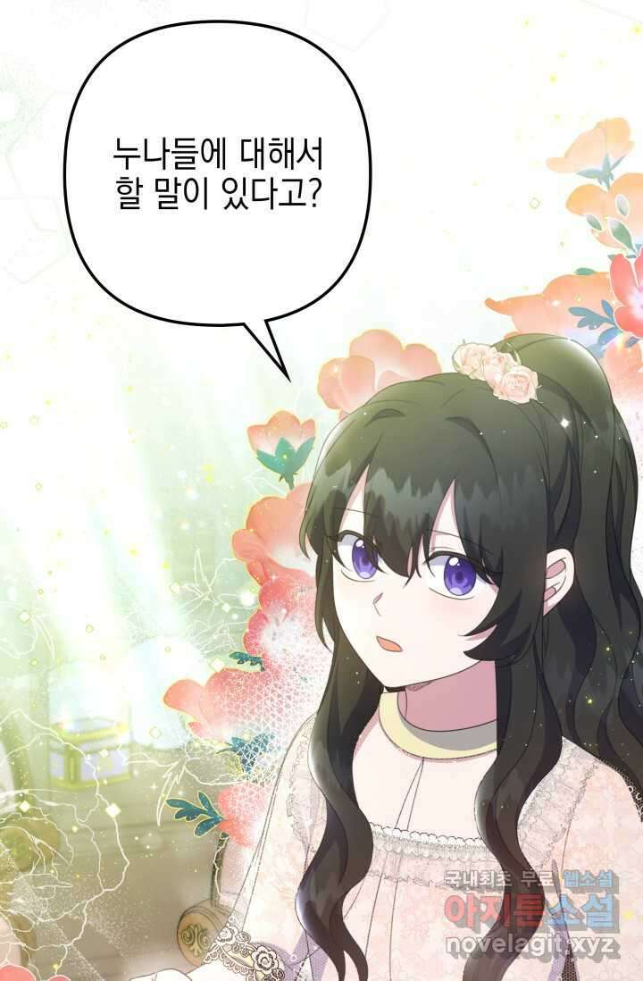 우리 둘 다 처음이라서요! 53화 7