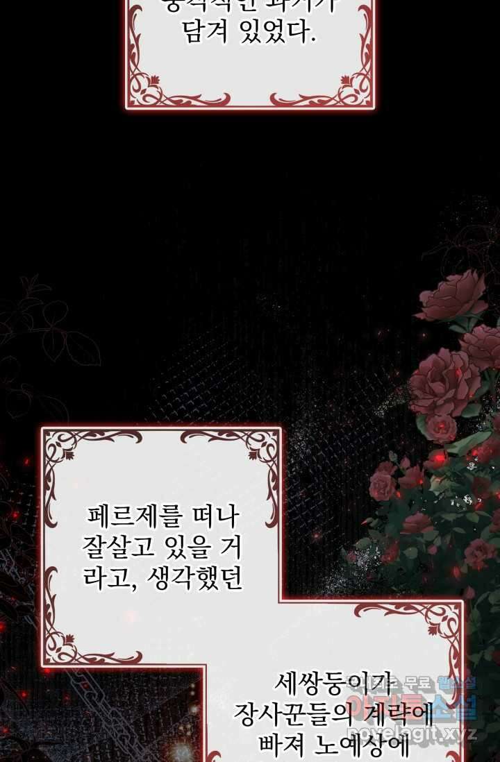 우리 둘 다 처음이라서요! 53화 13