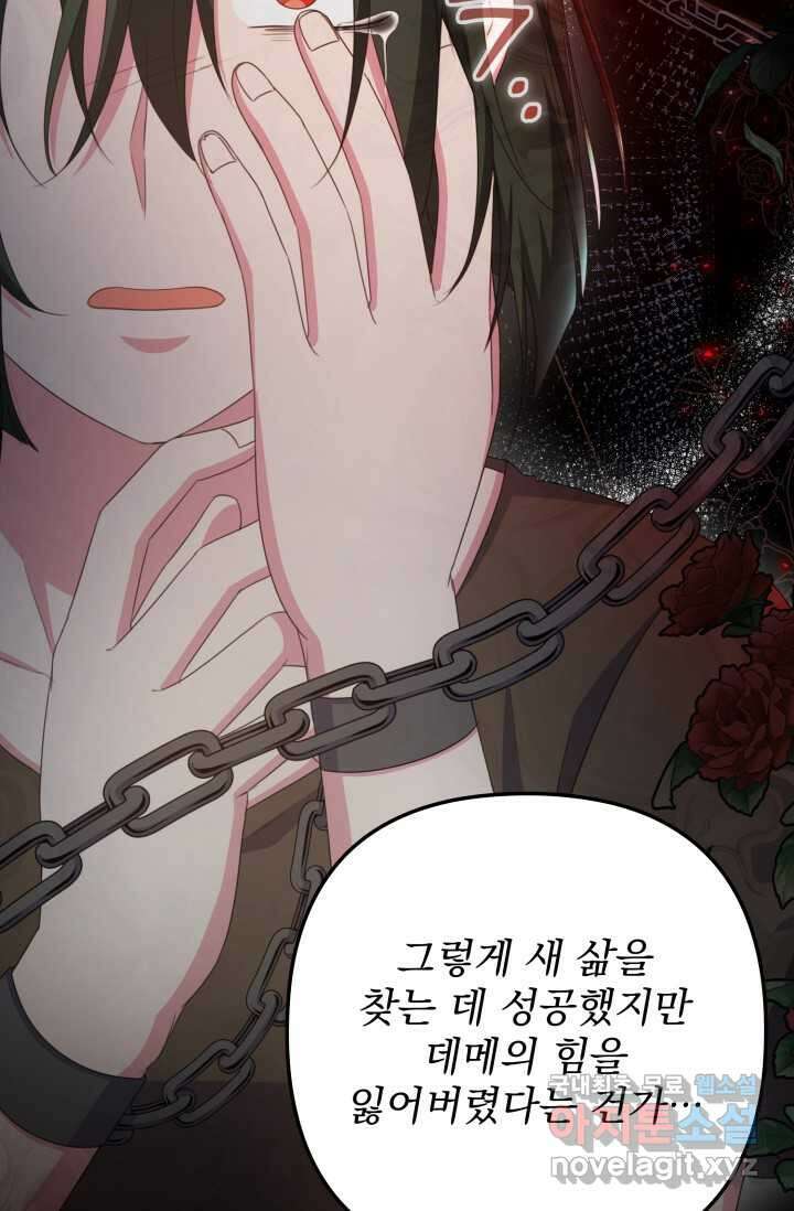 우리 둘 다 처음이라서요! 53화 16
