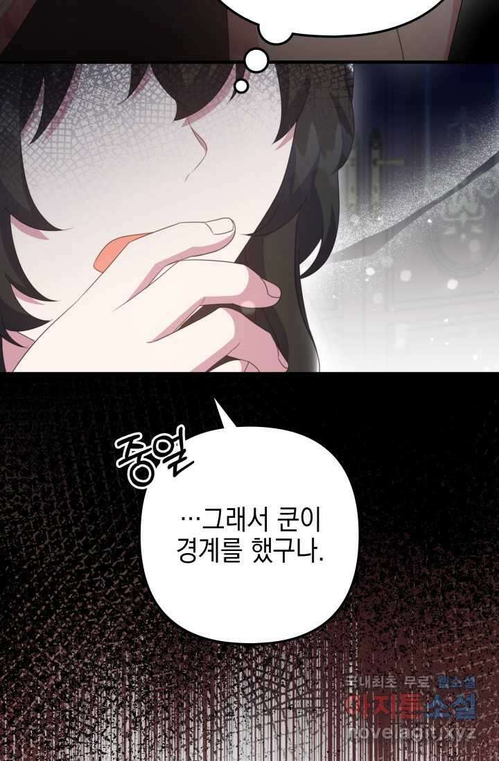 우리 둘 다 처음이라서요! 53화 17