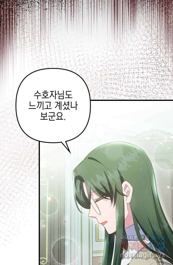 우리 둘 다 처음이라서요! 53화 18