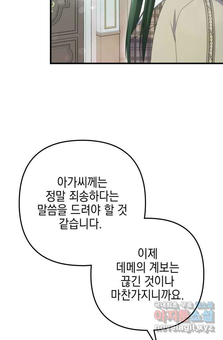 우리 둘 다 처음이라서요! 53화 19