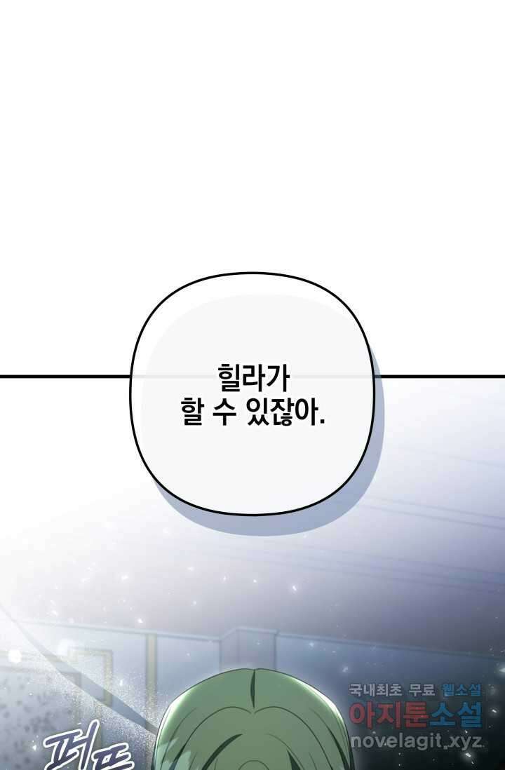 우리 둘 다 처음이라서요! 53화 21