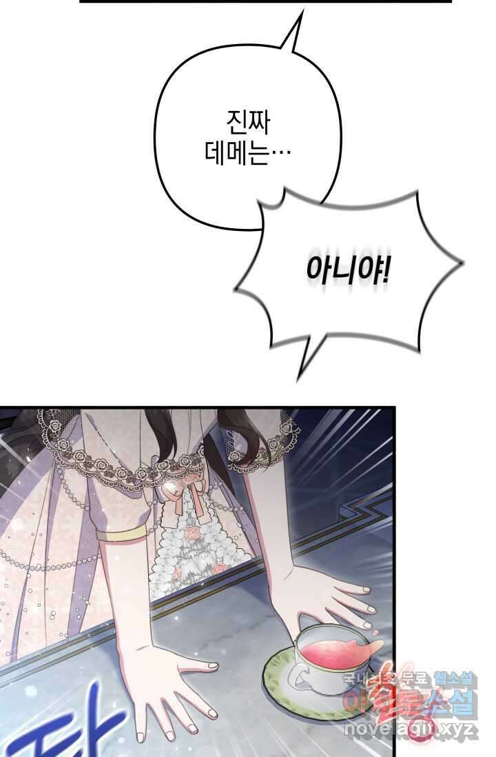 우리 둘 다 처음이라서요! 53화 24