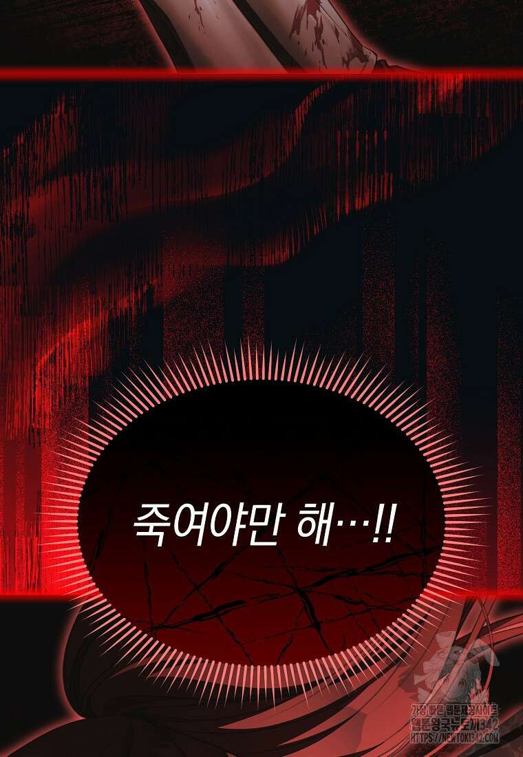 악마를 배불리는 법 89화 5