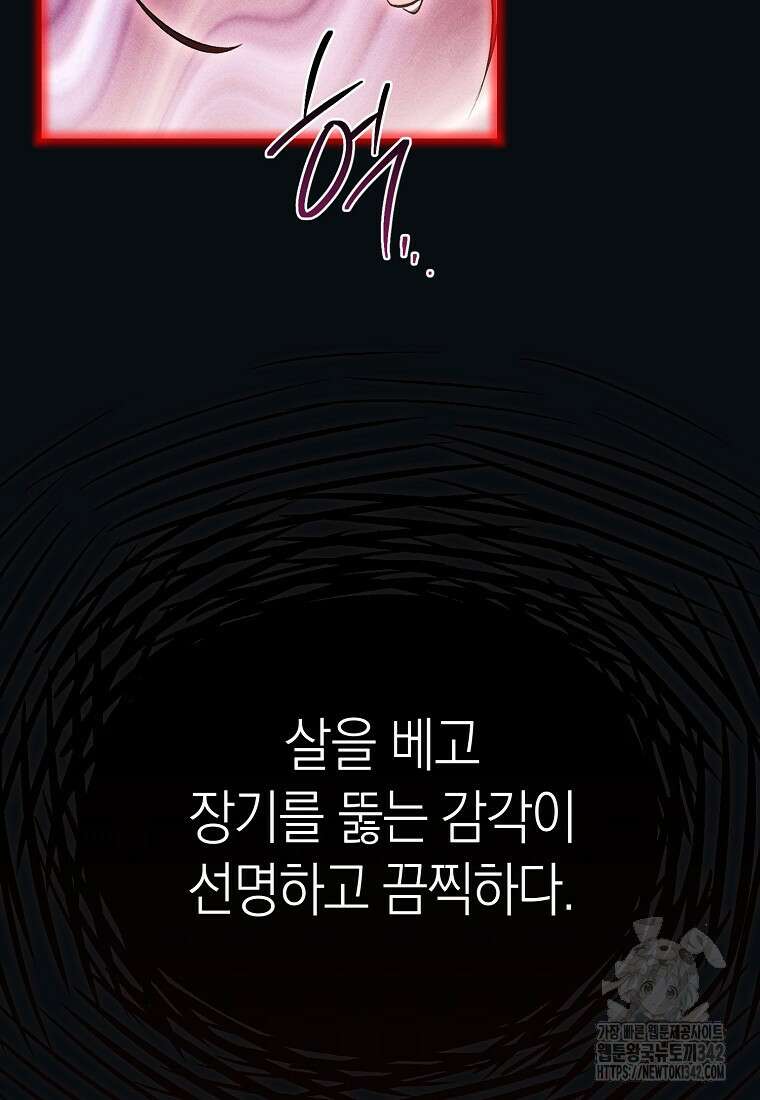 악마를 배불리는 법 89화 14