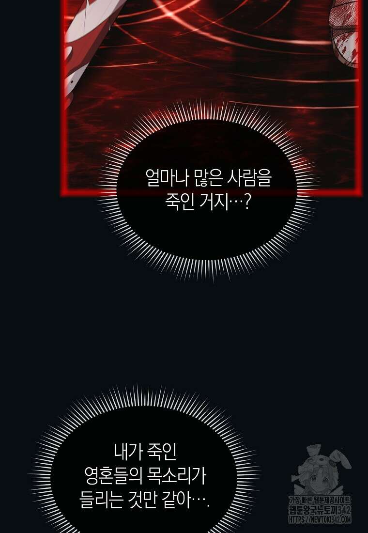 악마를 배불리는 법 89화 16
