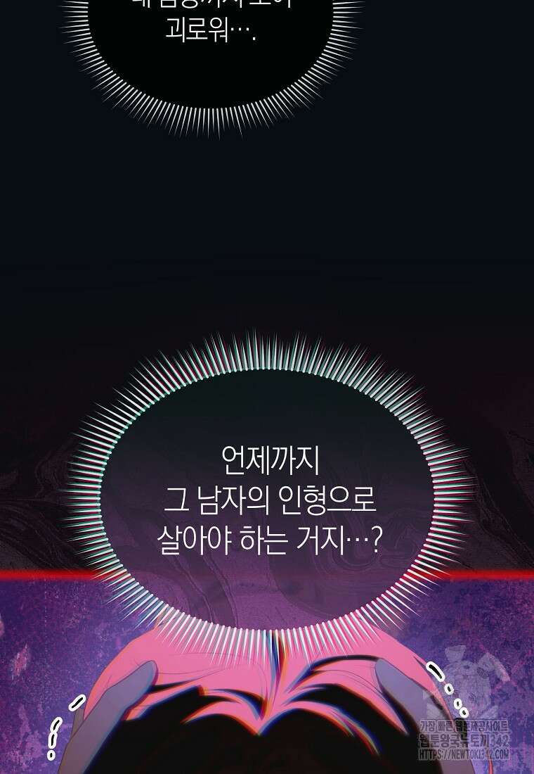 악마를 배불리는 법 89화 18
