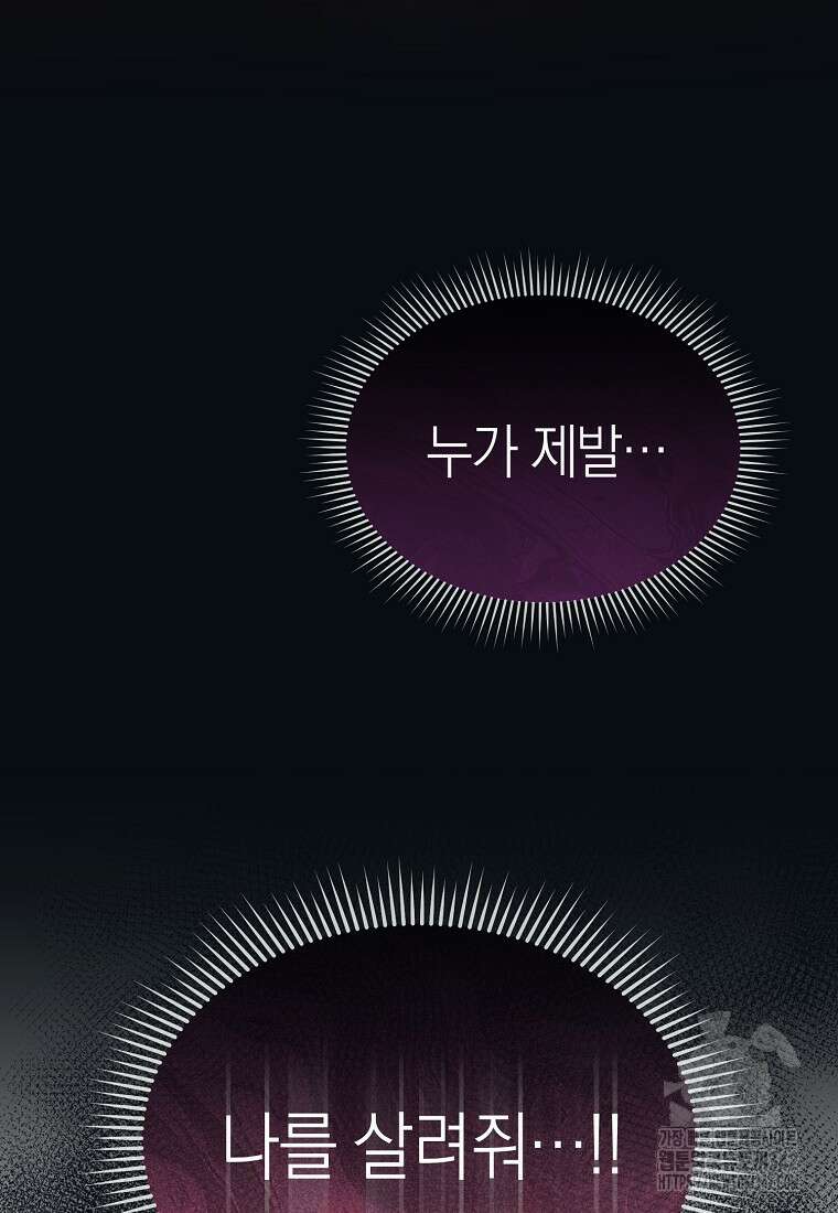 악마를 배불리는 법 89화 20