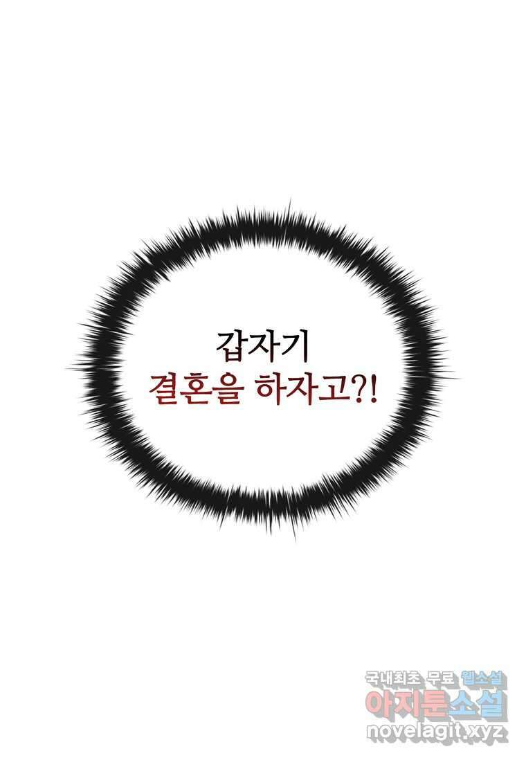 공주는 죽어서 키운다 38화 1