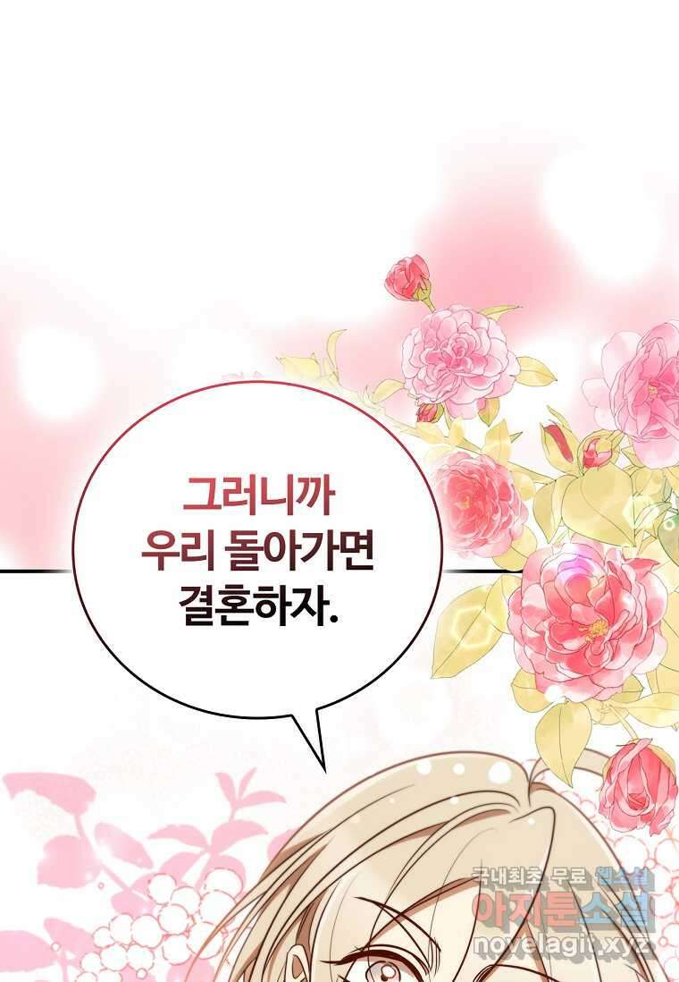 공주는 죽어서 키운다 38화 7