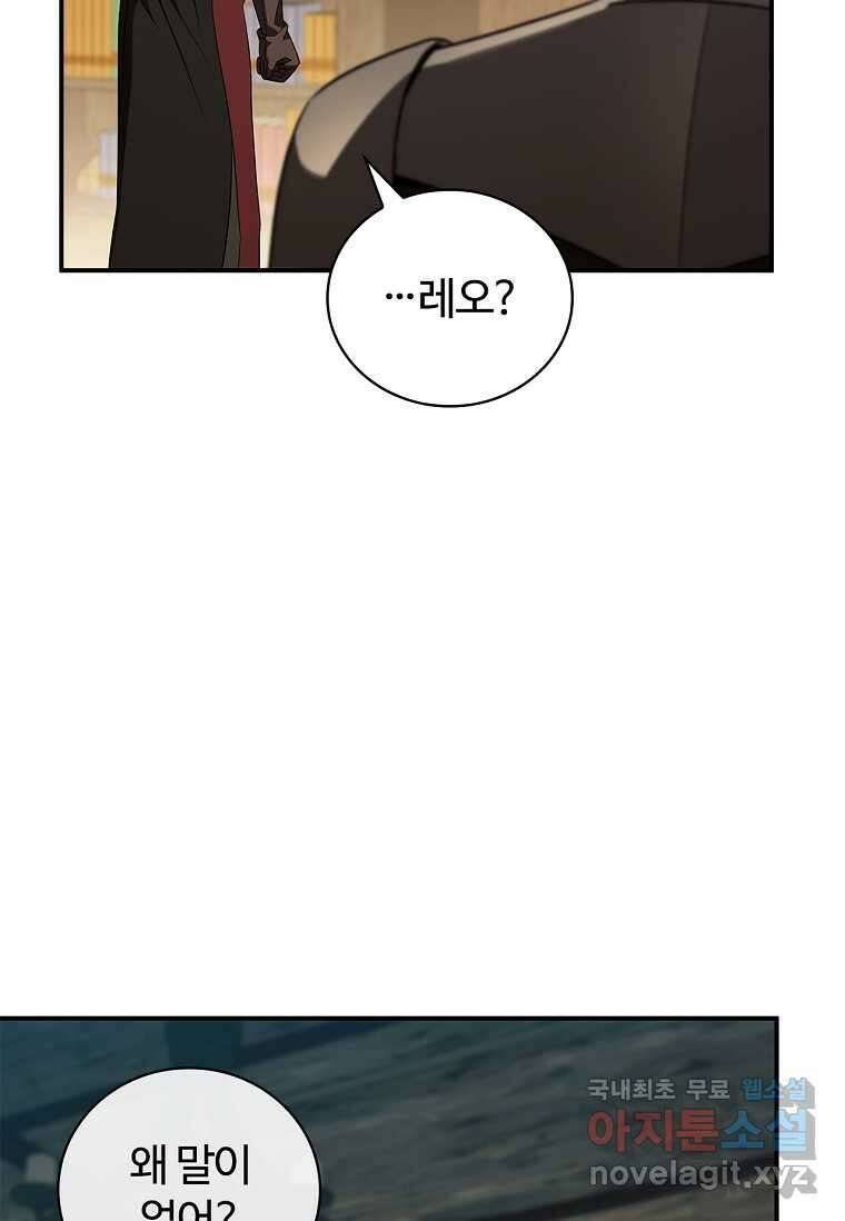 공주는 죽어서 키운다 38화 10