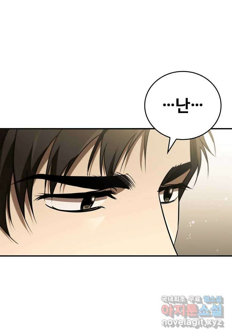 공주는 죽어서 키운다 38화 13