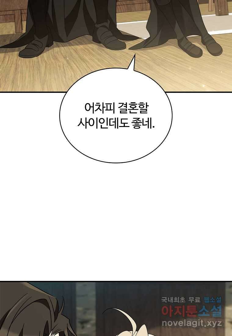 공주는 죽어서 키운다 38화 18
