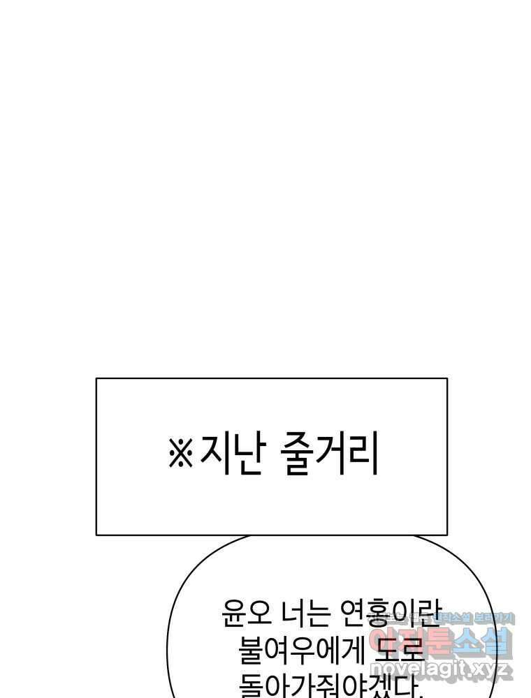 그리고 소녀가 검을 든다 102화 2