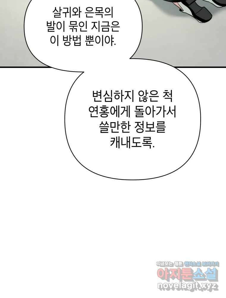 그리고 소녀가 검을 든다 102화 5