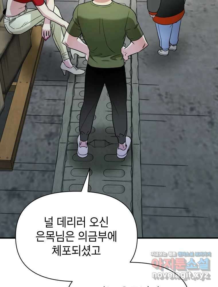 그리고 소녀가 검을 든다 102화 9