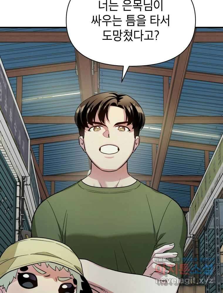 그리고 소녀가 검을 든다 102화 10