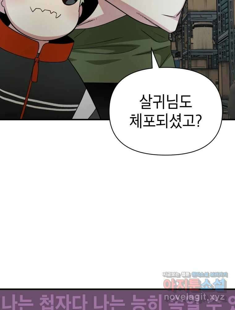 그리고 소녀가 검을 든다 102화 11