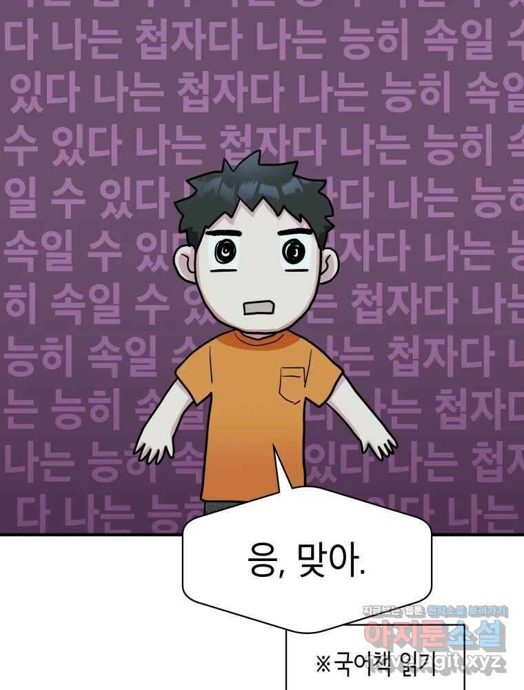 그리고 소녀가 검을 든다 102화 12