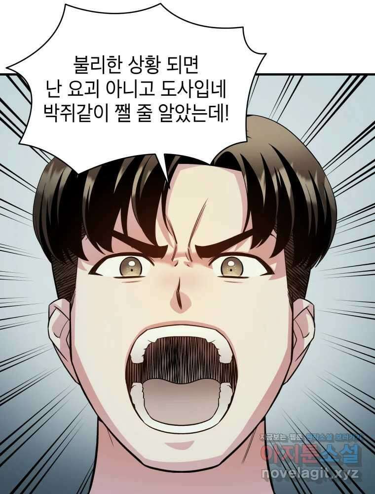 그리고 소녀가 검을 든다 102화 17