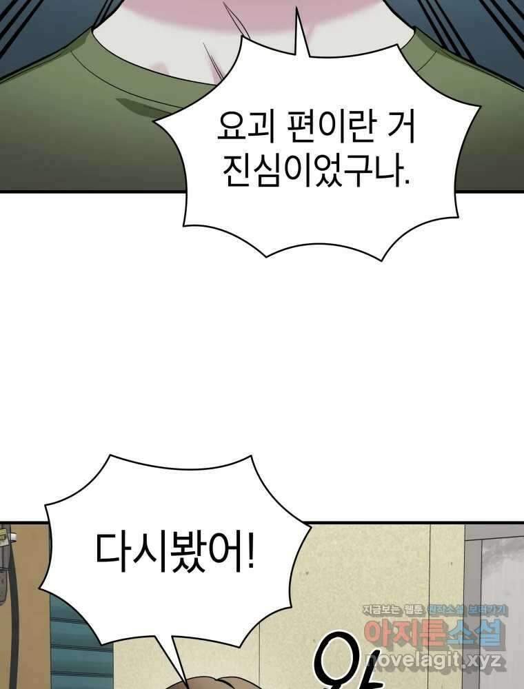 그리고 소녀가 검을 든다 102화 18