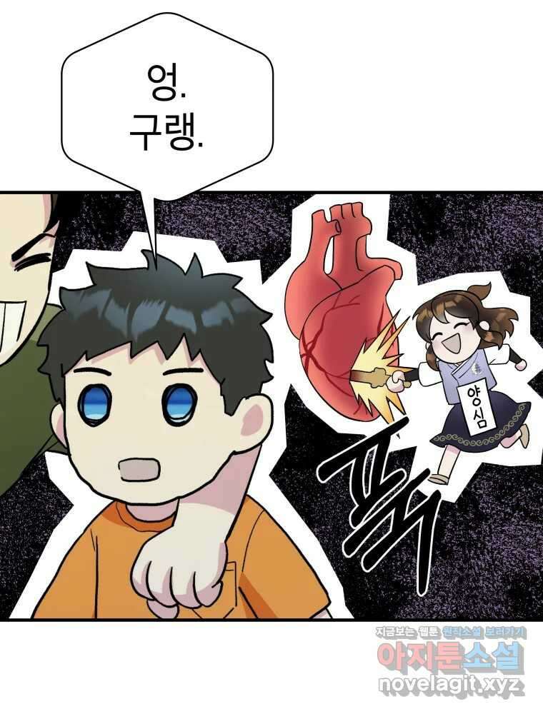 그리고 소녀가 검을 든다 102화 20