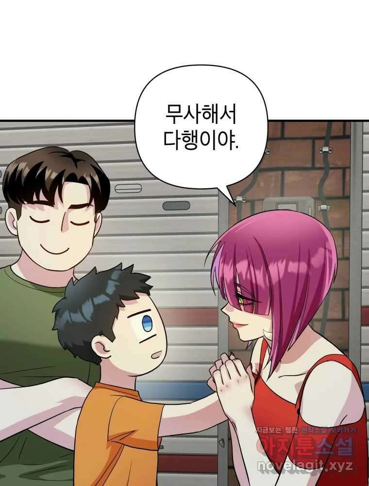 그리고 소녀가 검을 든다 102화 21