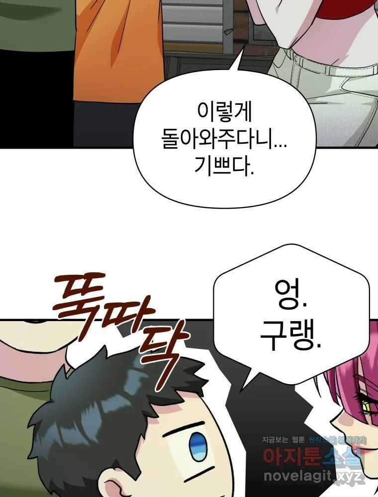 그리고 소녀가 검을 든다 102화 22