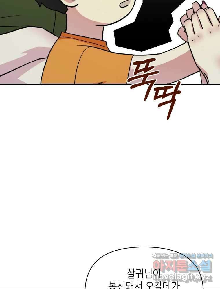 그리고 소녀가 검을 든다 102화 23