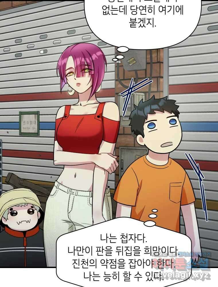 그리고 소녀가 검을 든다 102화 24