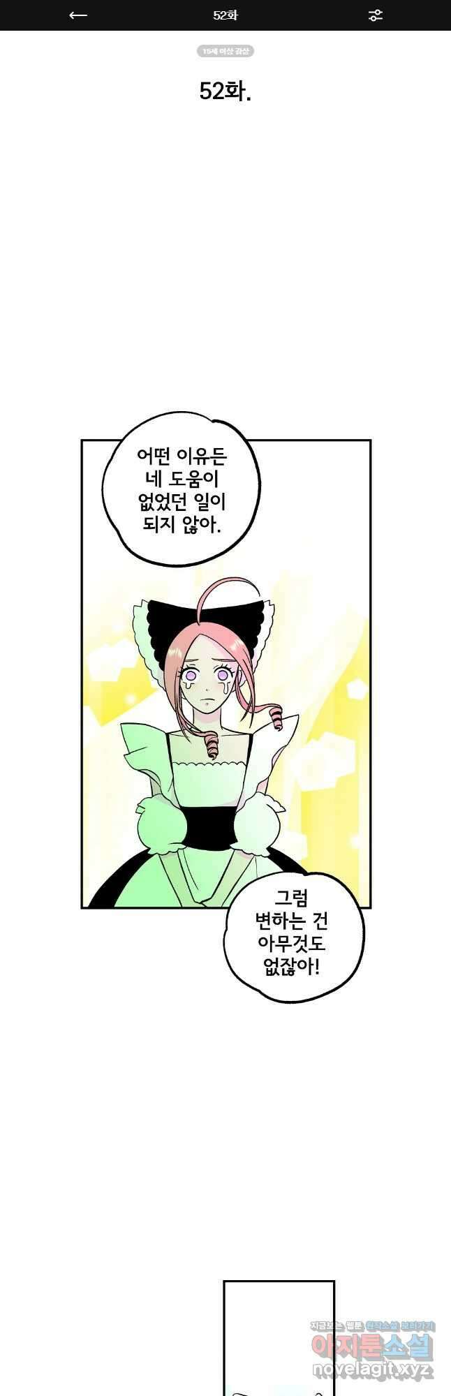 비밀 줄리엣 52화 1