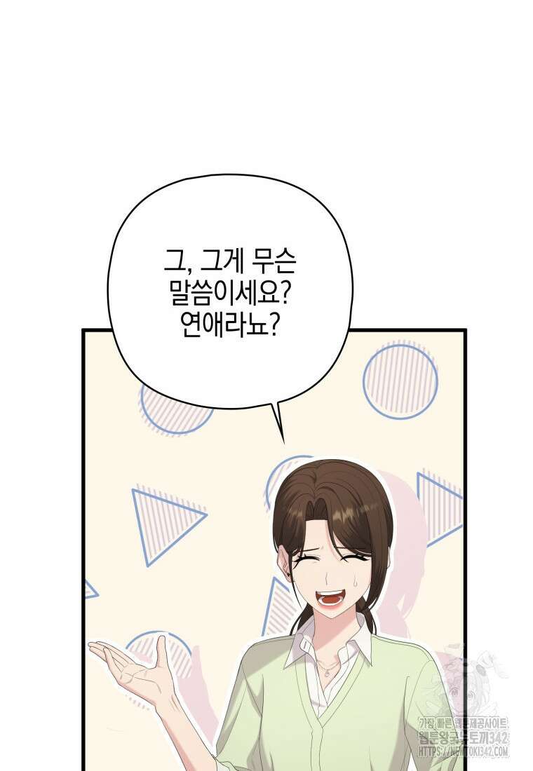 장르가 순정 49화 10