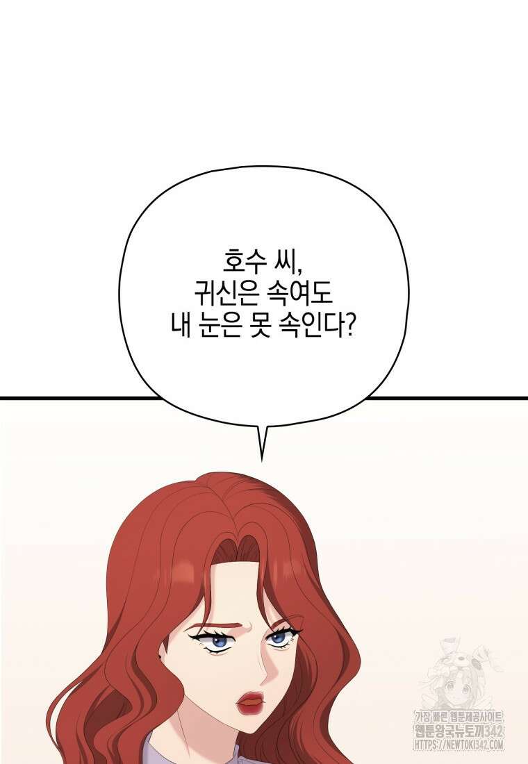 장르가 순정 49화 14