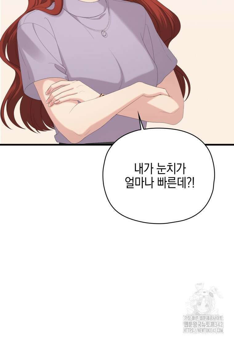 장르가 순정 49화 15