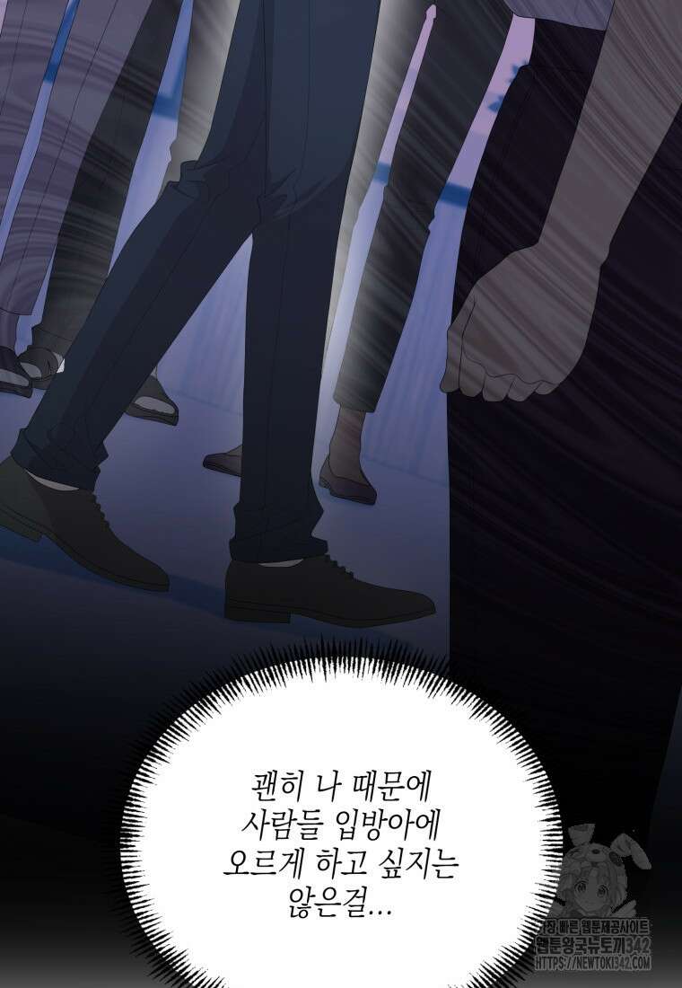 장르가 순정 49화 21